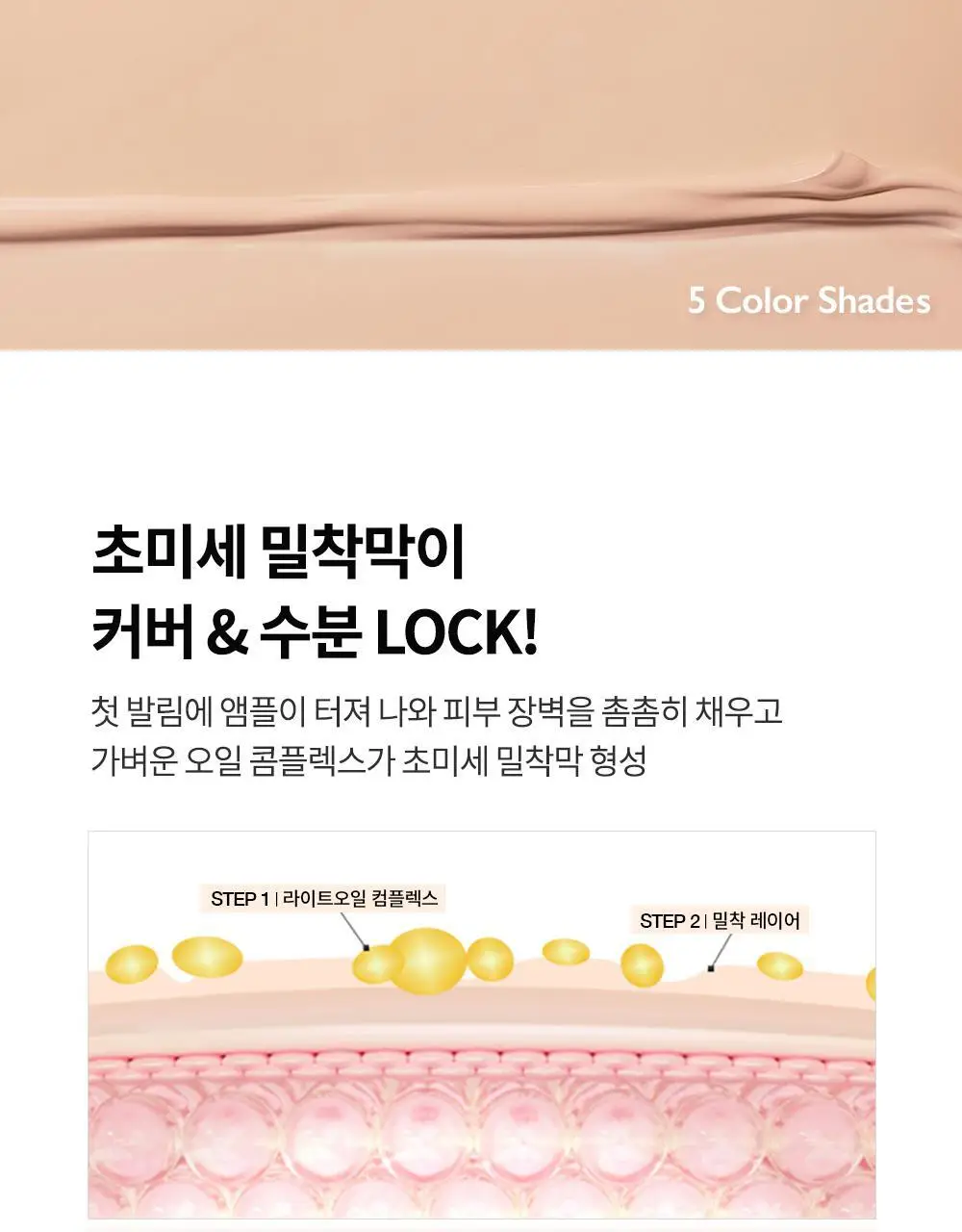 [비비크림 증정기획] 비디비치 누드 퍼펙션 스킨 핏 쿠션 기획 상세페이지 20